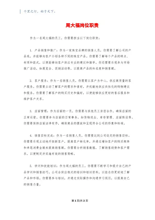 周大福岗位职责