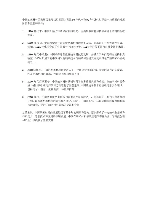 中国纳米材料发展历史