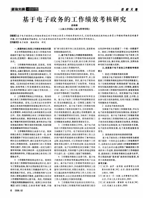 基于电子政务的工作绩效考核研究