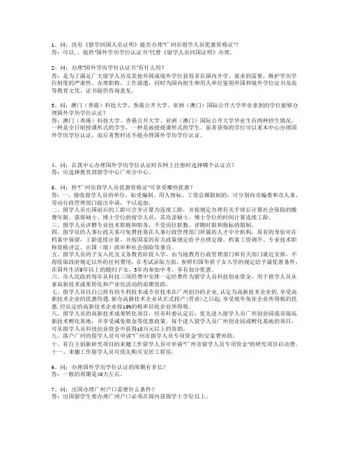 留学与计算工龄及报到证