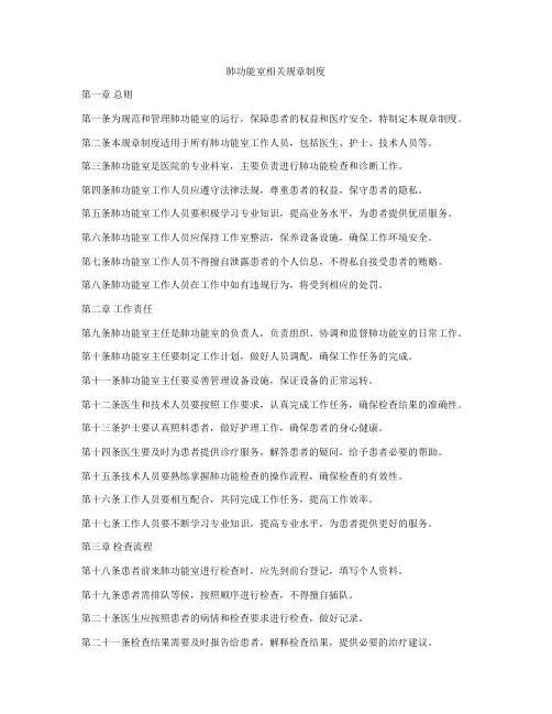 肺功能室相关规章制度