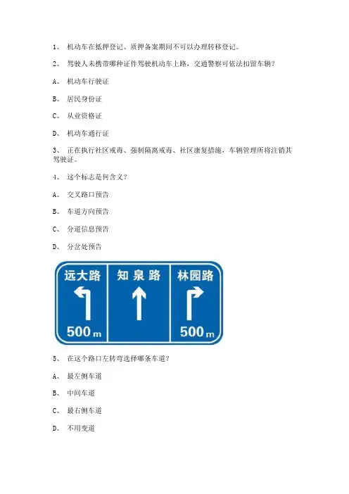 2011云霄县最新科目一完整A2车型试题