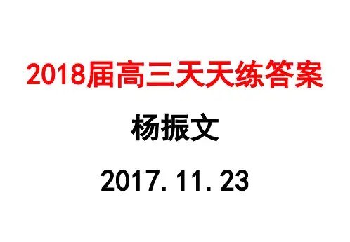 2018届高三语基天天练答案(9--12)