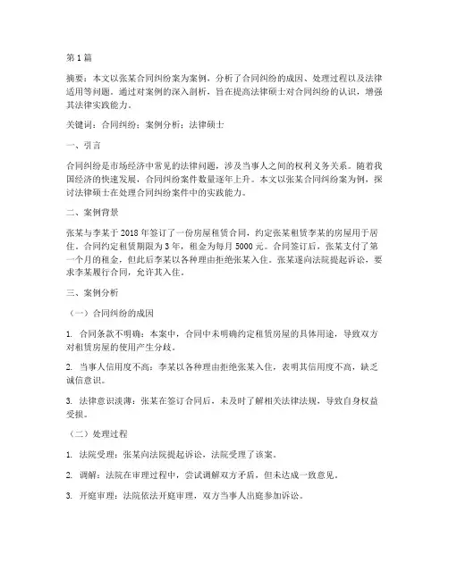 法律硕士案例分析型论文(3篇)