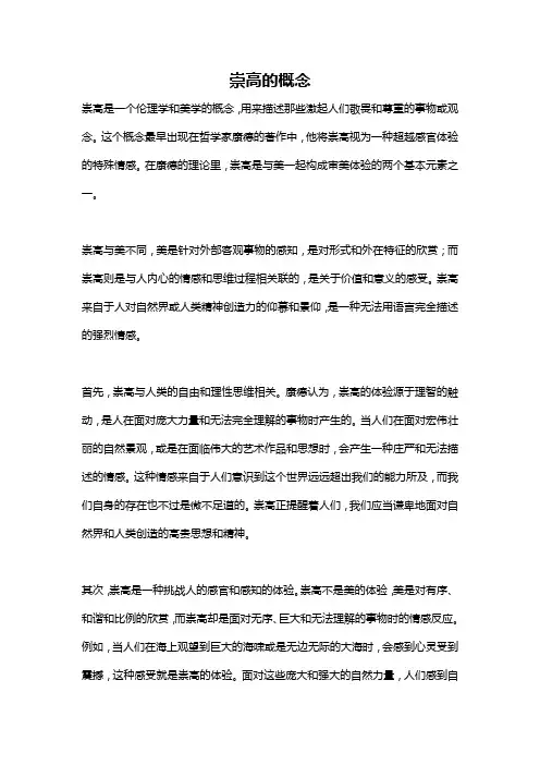 崇高的概念