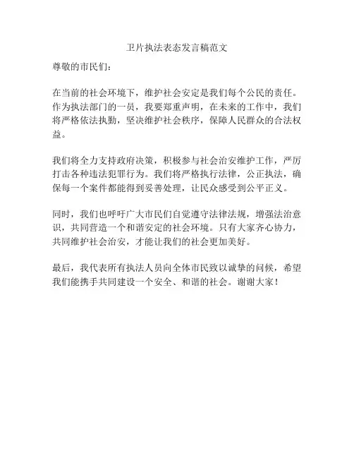 卫片执法表态发言稿范文