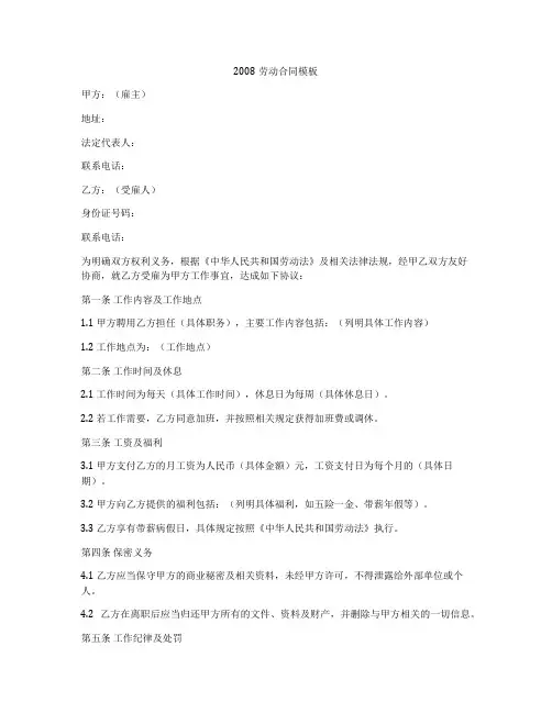2008劳动合同模板