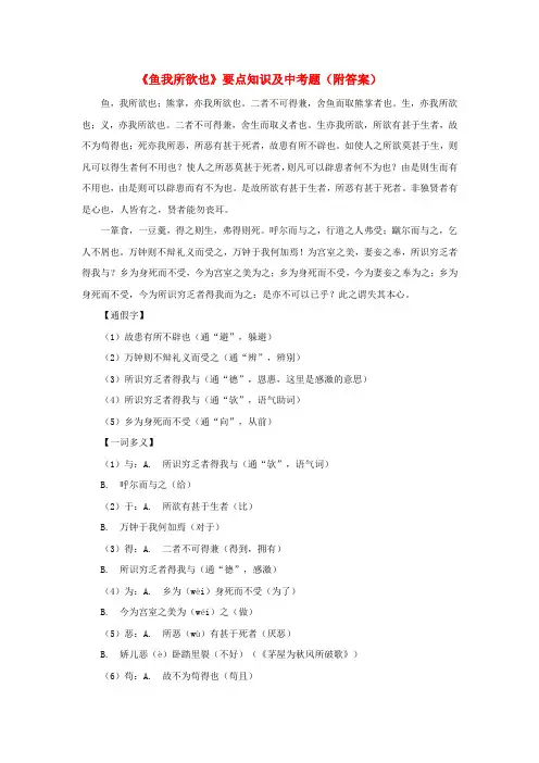 《鱼我所欲也》要点知识及中考题(附答案)