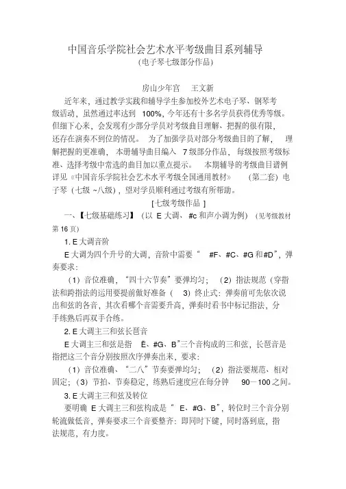 (电子琴七级部分作品)(20200621231950)