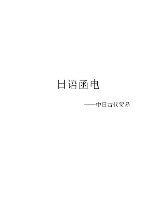 中日古代贸易
