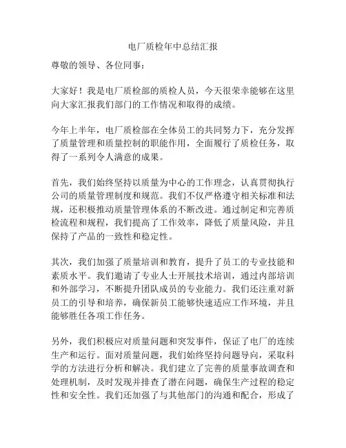 电厂质检年中总结汇报