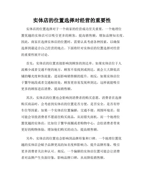 实体店的位置选择对经营的重要性