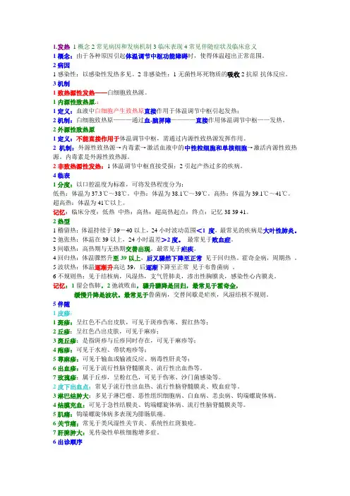 13症状与体征1——10