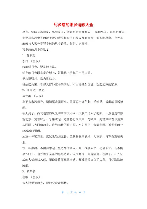 写乡愁的思乡诗歌大全u
