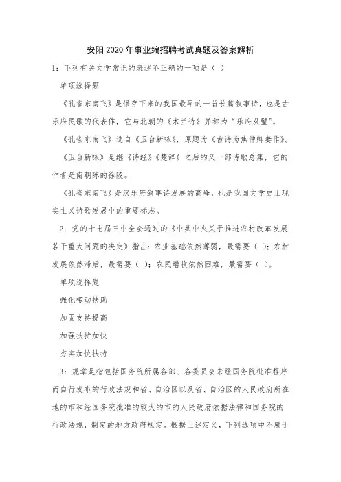 安阳2020年事业编招聘考试真题及答案解析_3