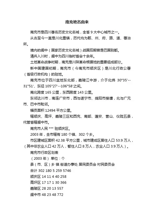 南充地名由来