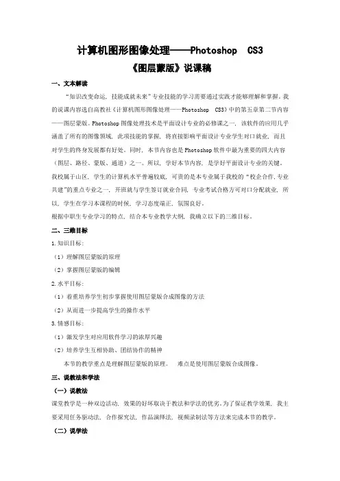 《图层蒙版》说课稿