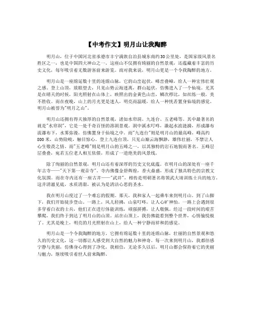 【中考作文】明月山让我陶醉