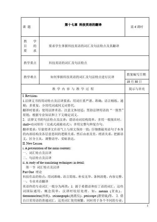 科技英语的翻译教案