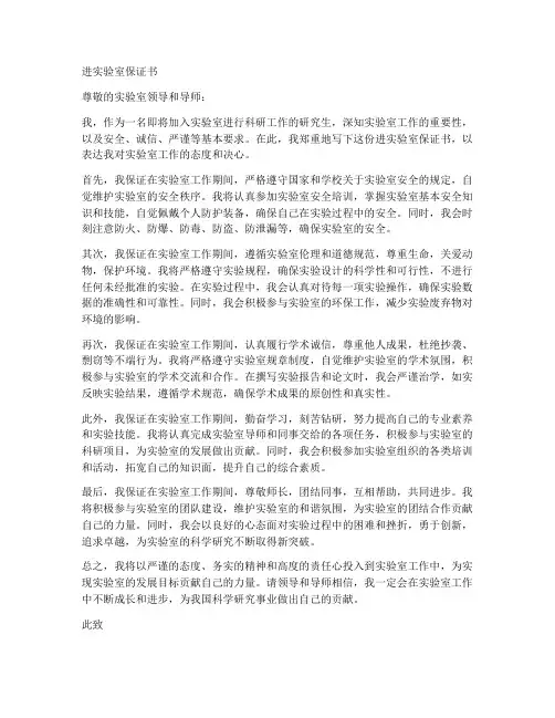 进实验室保证书