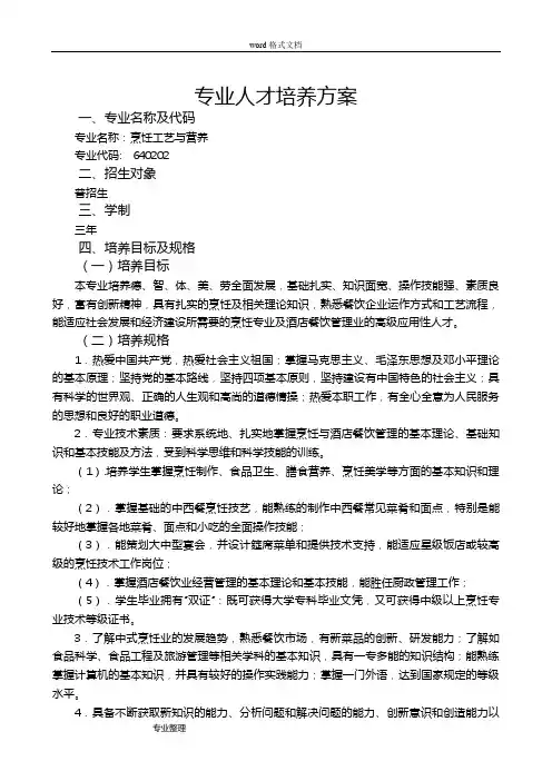 烹饪工艺与营养专业培养方案定稿