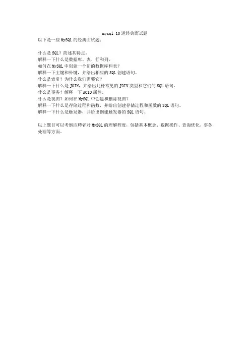 mysql 10道经典面试题