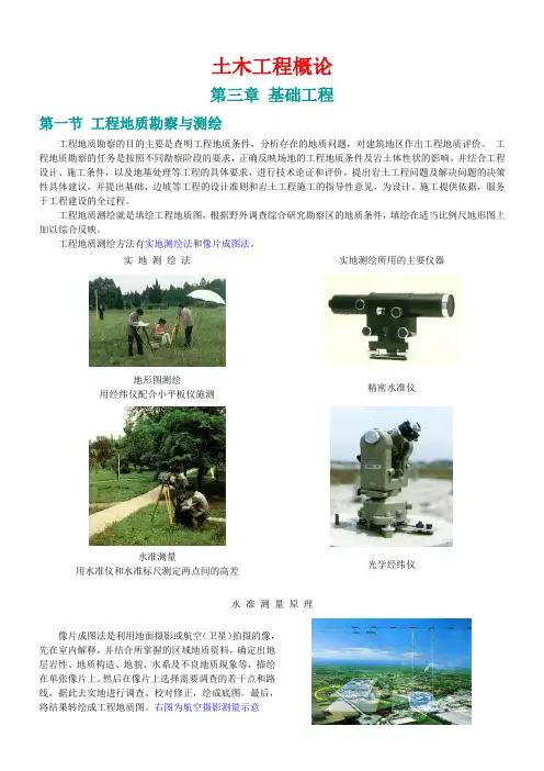 土木工程概论  3   基础工程
