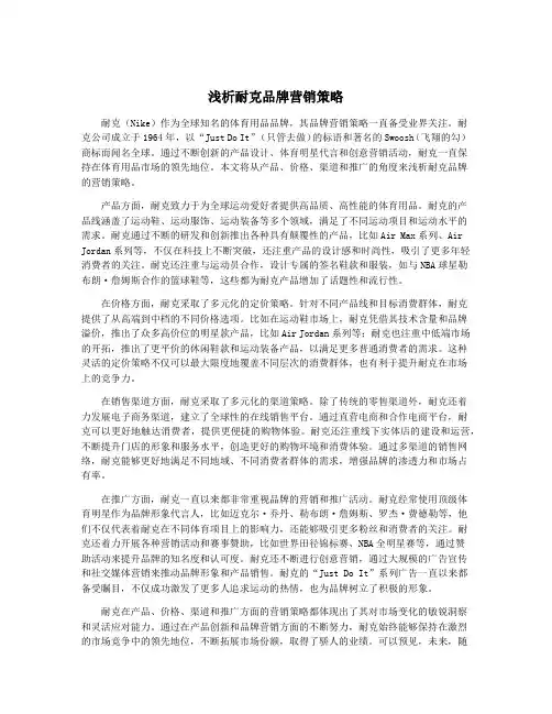 浅析耐克品牌营销策略