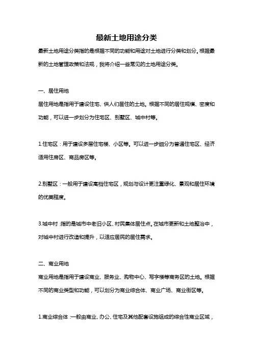 最新土地用途分类