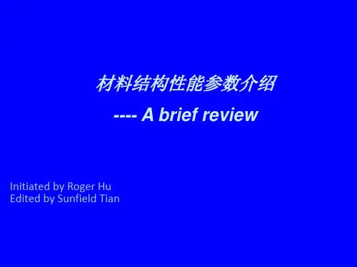 高分子材料物性介绍