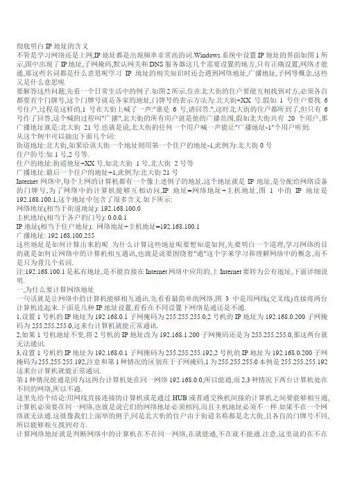 IP、子网掩码、网关