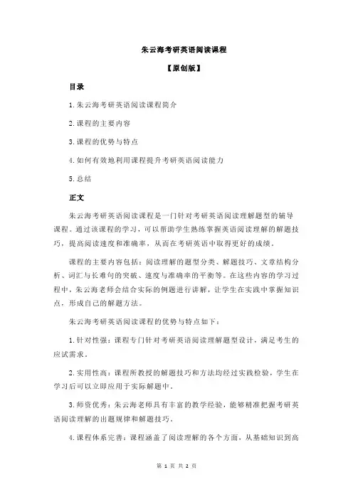 朱云海考研英语阅读课程