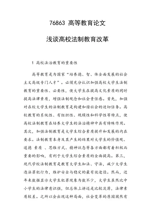 浅谈高校法制教育改革