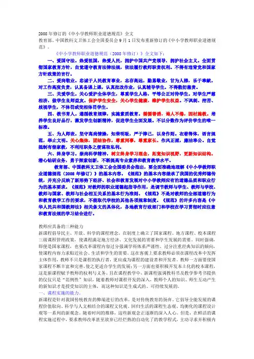 中小学教师职业道德规范