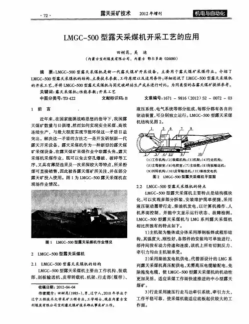 LMGC-500型露天采煤机开采工艺的应用