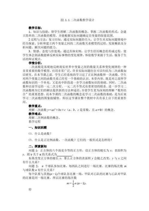 22.1.1二次函数教学设计.1.1二次函数教学设计