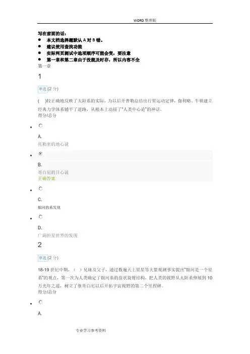 宇宙探索和发现答案解析