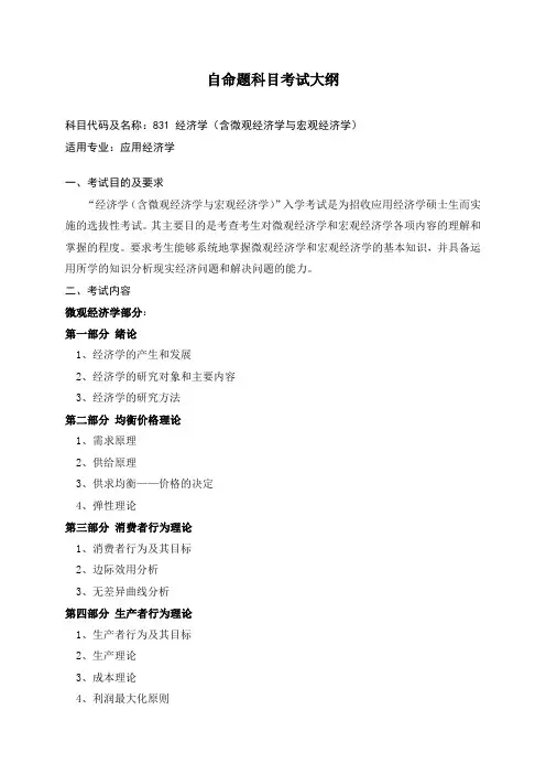 自命题科目考试大纲