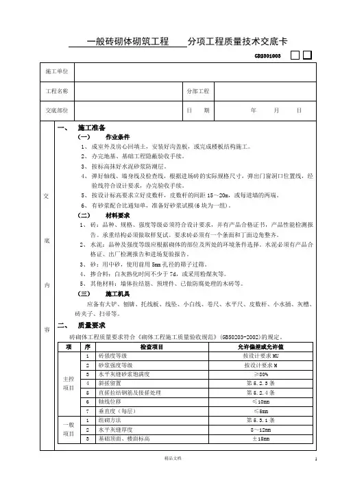 【一般砖砌体】砌筑工程交底卡