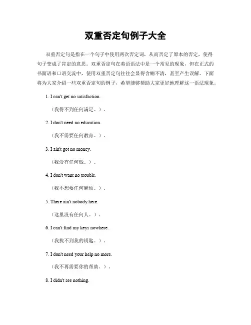 双重否定句例子大全