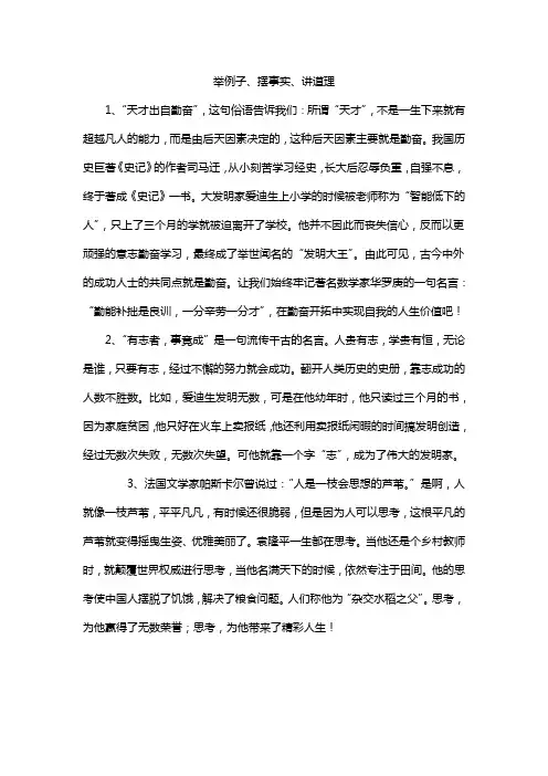 举例子、摆事实、讲道理