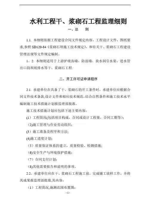 浆砌石施工要求