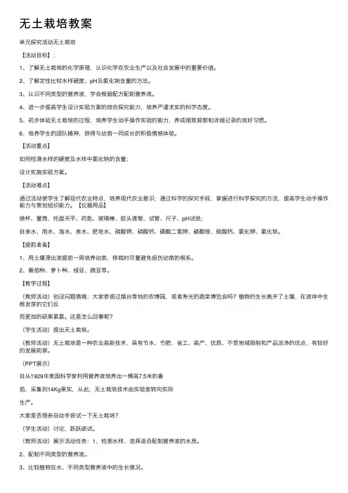 无土栽培教案
