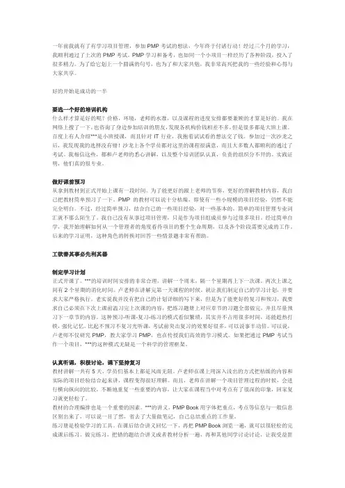 一次成功通过PMP——我的PMP考试心得