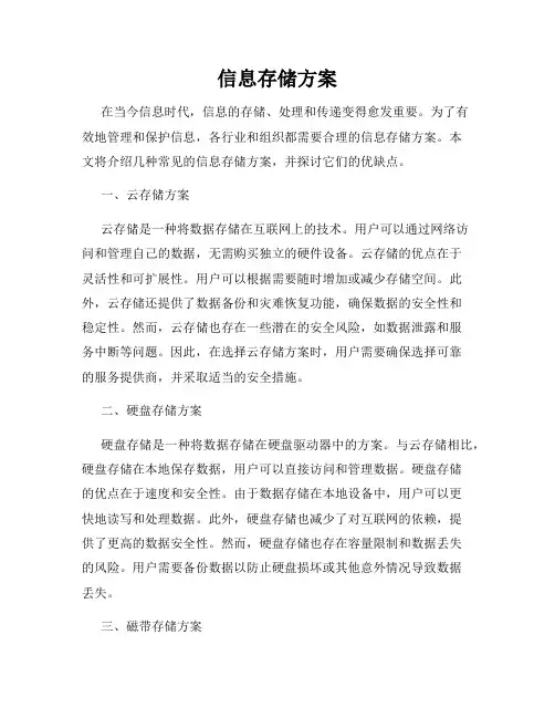 信息存储方案