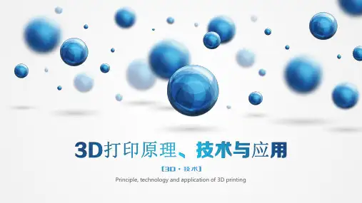 3D打印技术课件第一章绪论