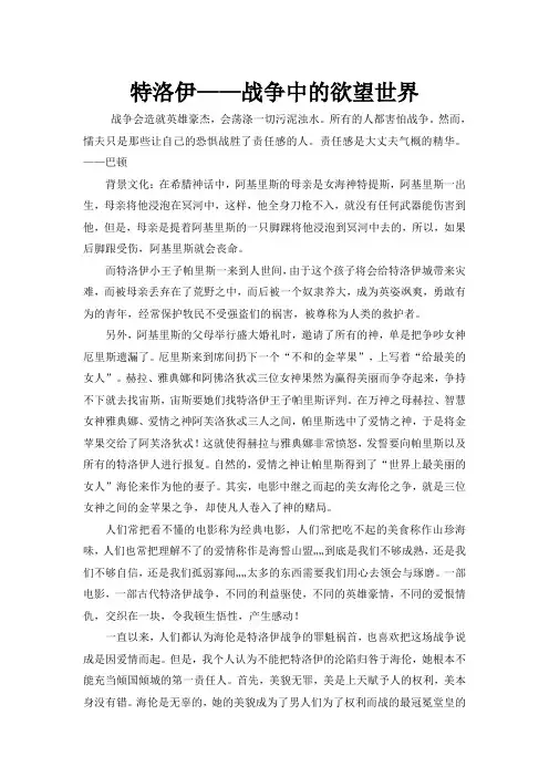 特洛伊