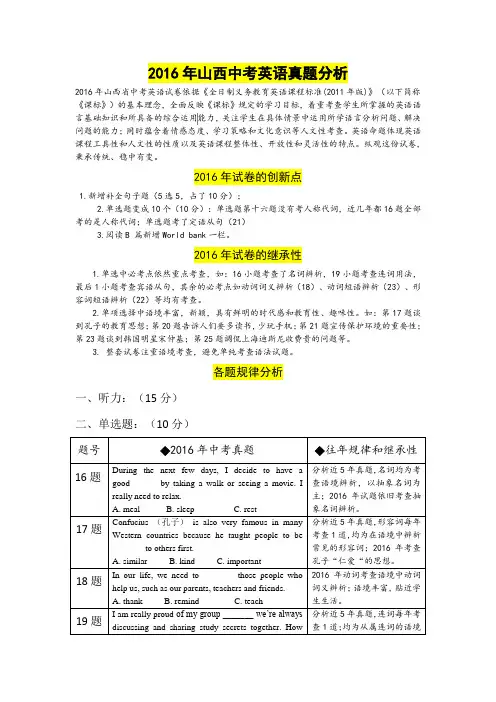 2016年山西中考英语试卷及分析