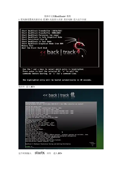 简体中文版 BackTrack4 教程
