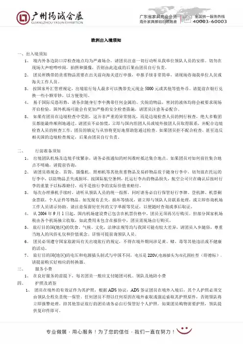 欧洲出入境须知
